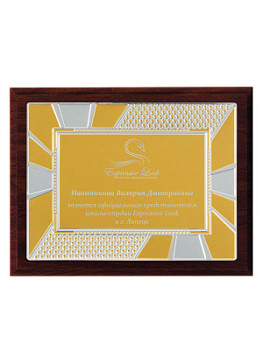 Плакетка подарочная - PL481