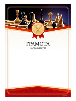 Грамота 'Шахматы' - GR219